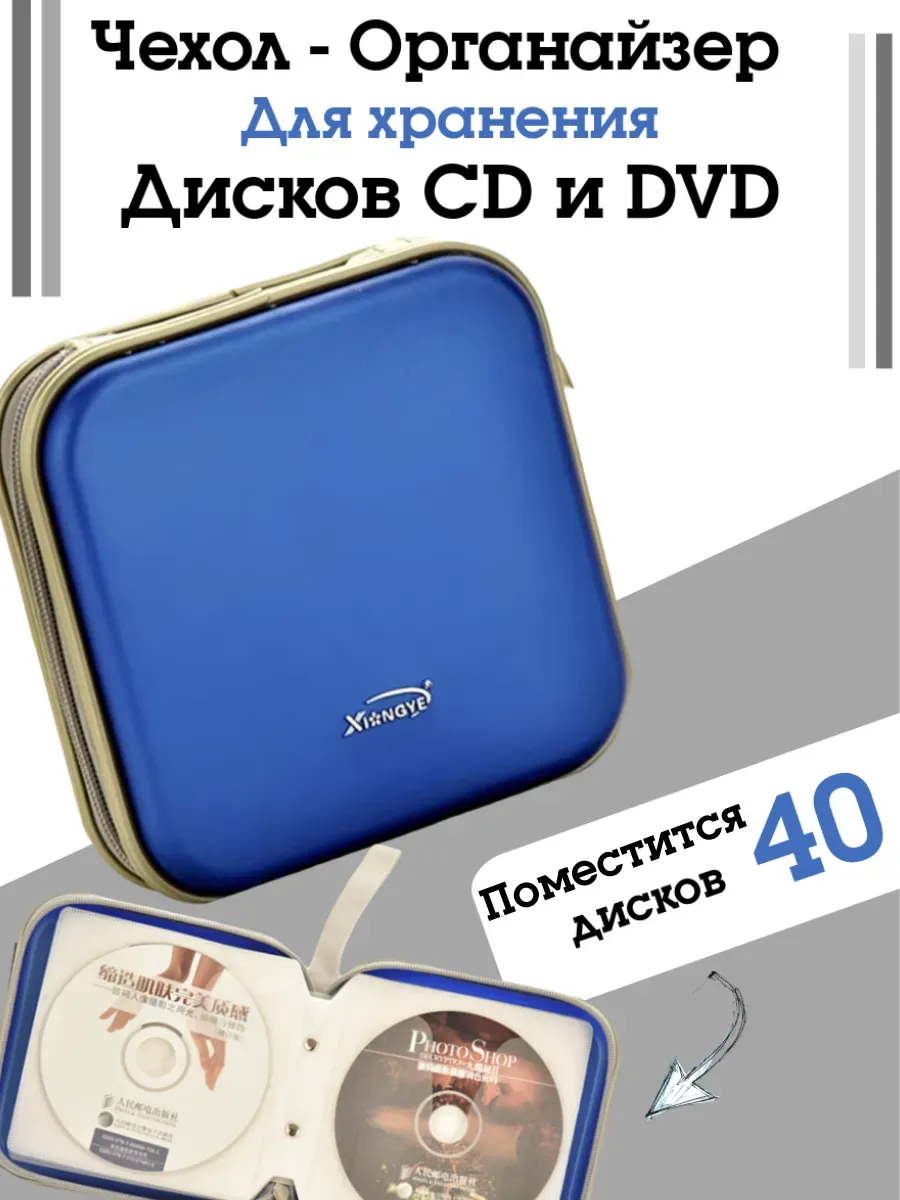 Органайзер для дисков CD и DVD на 40 мест