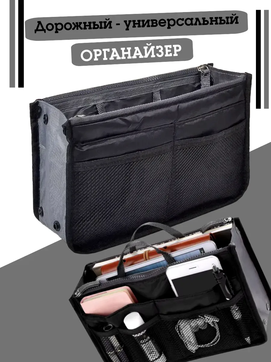 Дорожный органайзер для проводов, документов и аксессуаров