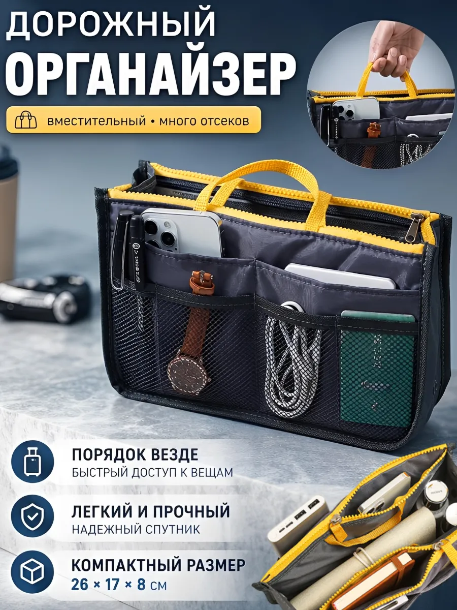 Дорожный органайзер для проводов, документов и аксессуаров