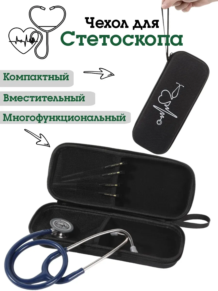 Чехол для Стетоскопа, Стетофонендоскопа