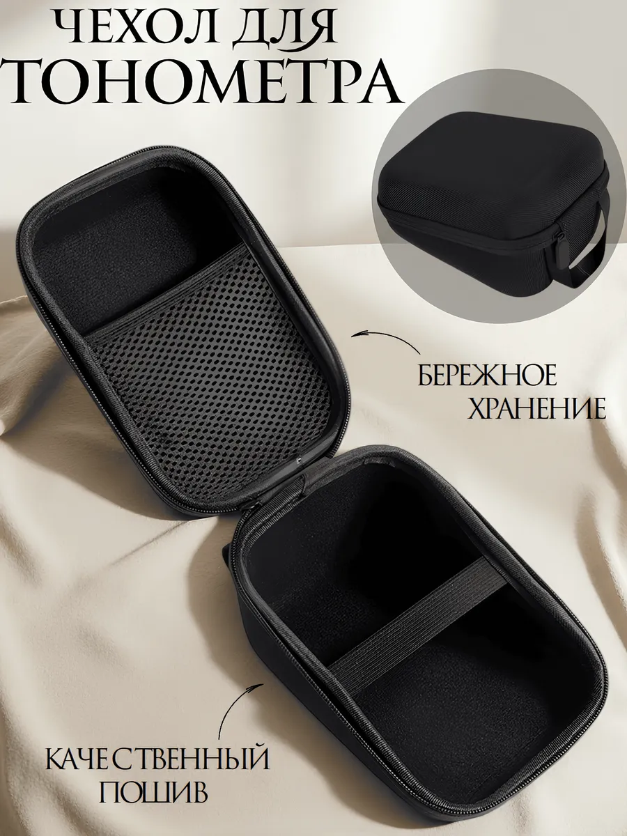Чехол для тонометра