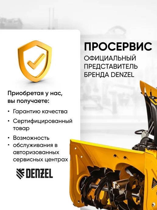 DENZEL Снегоуборщик бензиновый самоходный SB 560, 97651, вариант, фото 6