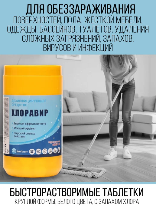 Хлоравир Хлорные таблетки для дезинфекции, вариант, фото 2