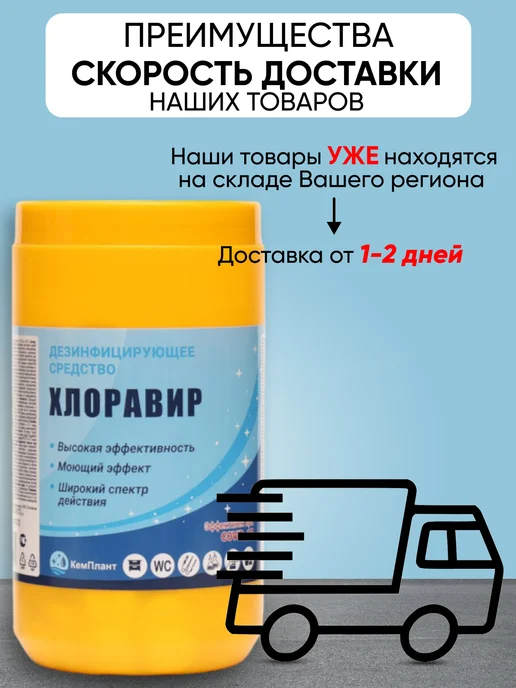 Хлоравир Хлорные таблетки для дезинфекции, вариант, фото 8