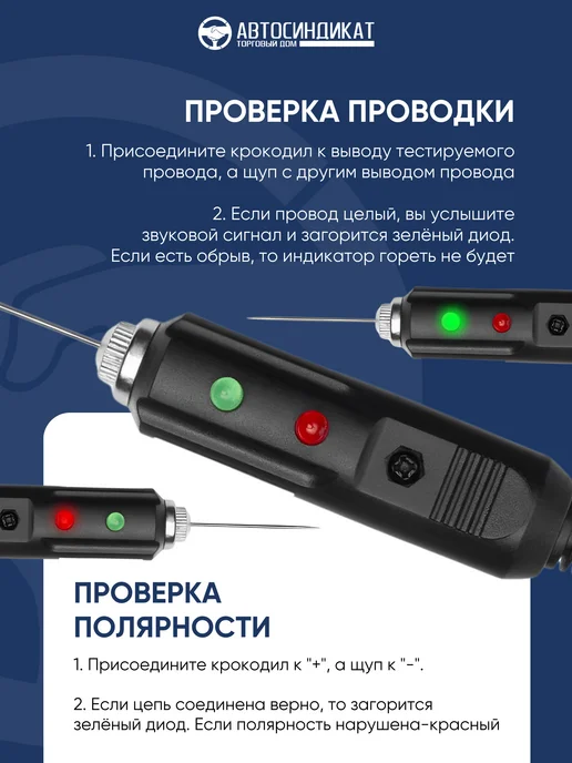 Автосиндикат ТД Автотестер универсальный автомобильный 6-24 В, контролька, вариант, фото 4