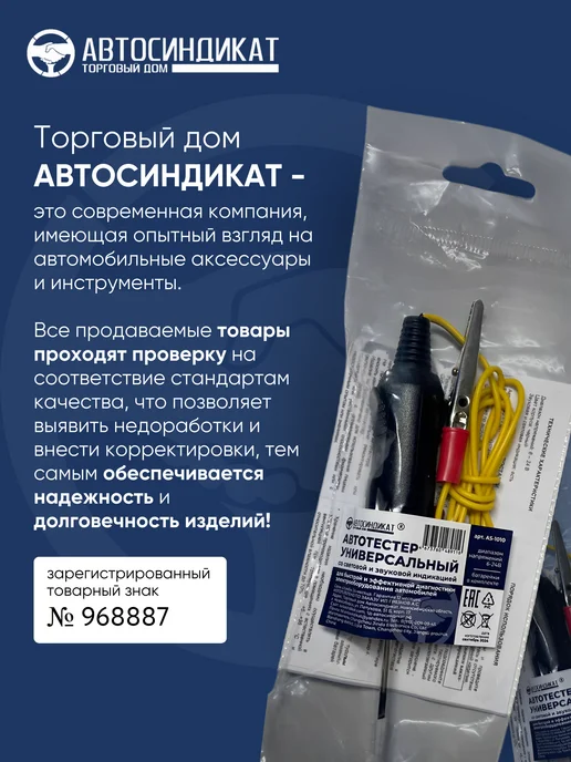 Автосиндикат ТД Автотестер универсальный автомобильный 6-24 В, контролька, вариант, фото 6