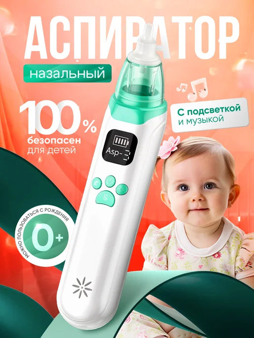 детский минет детский отсос для носа
