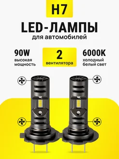 Светодиодные лед H7 лампы LED Н7 XENTO 301913071 купить за 1 678 ₽ в интернет‑магазине Wildberries