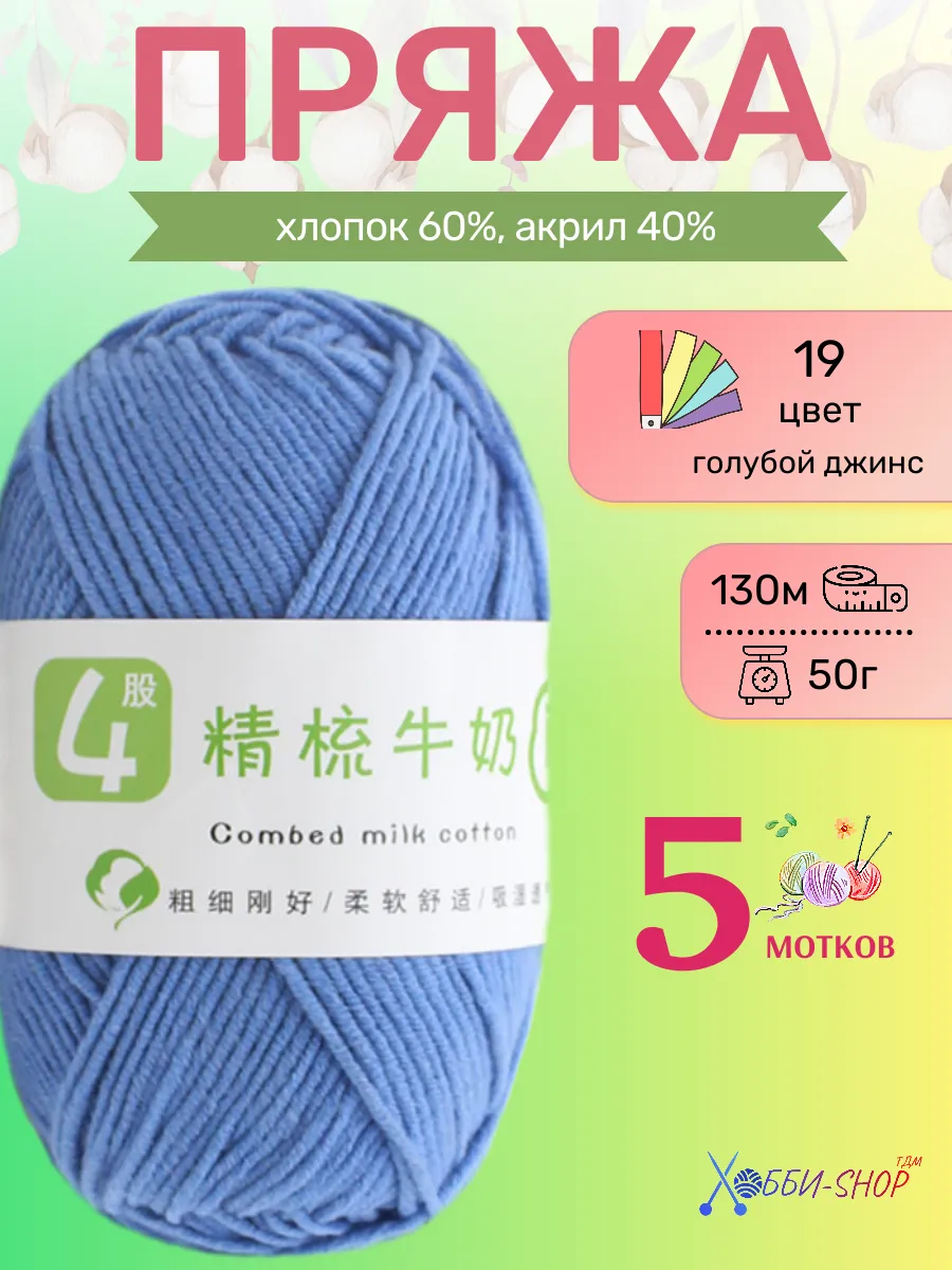 Хлопковая пряжа с акрилом для вязания, голубая, 130м/50г