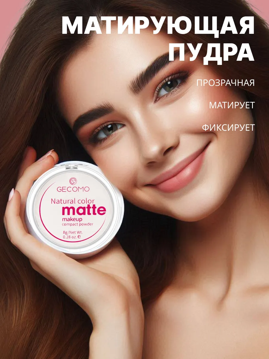 Матирующая компактная пудра для лица