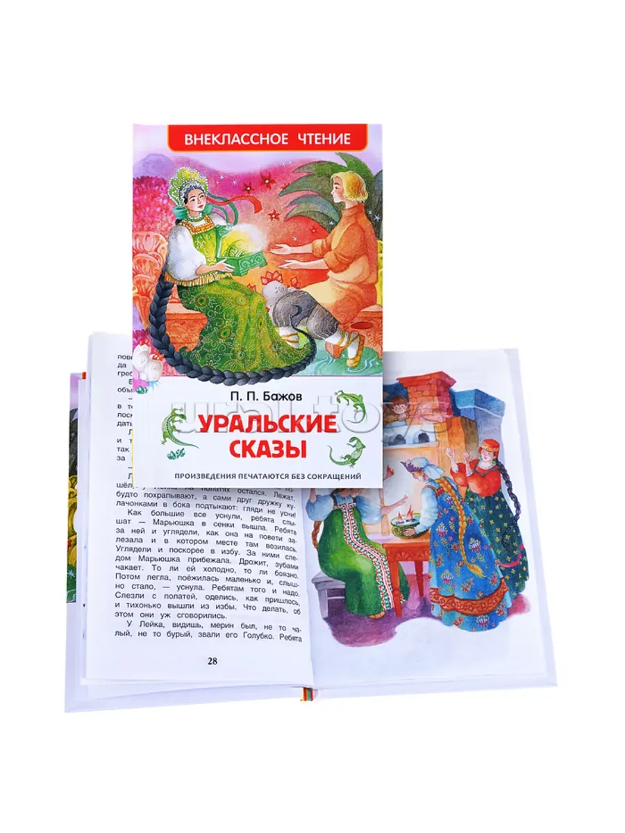 Уральские сказы краткое содержание для читательского дневника. Уральские сказы краткое содержание для читательского дневника