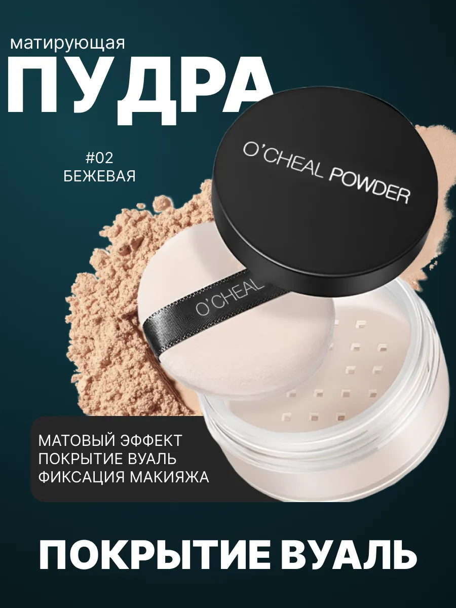 Матирующая рассыпчатая пудра для лица тон 02