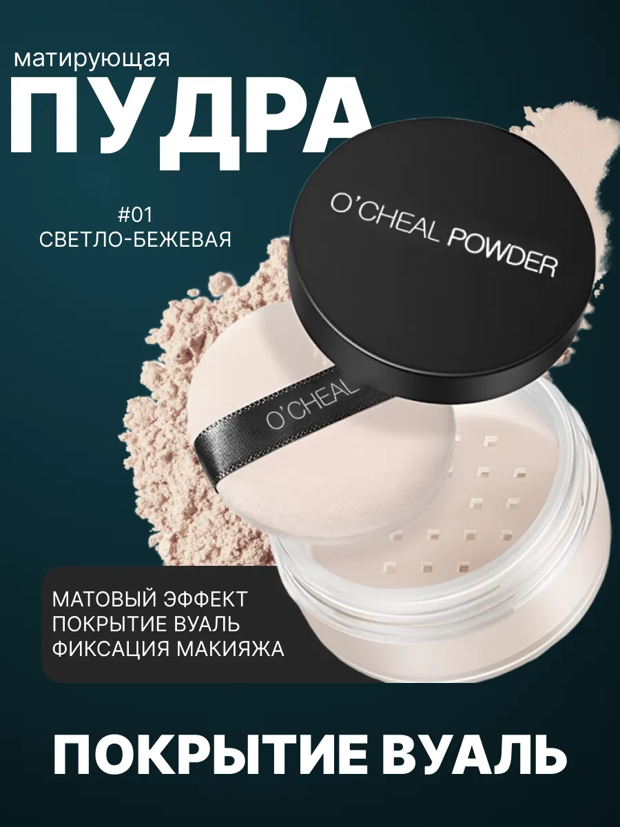 Матирующая рассыпчатая пудра для лица тон 01