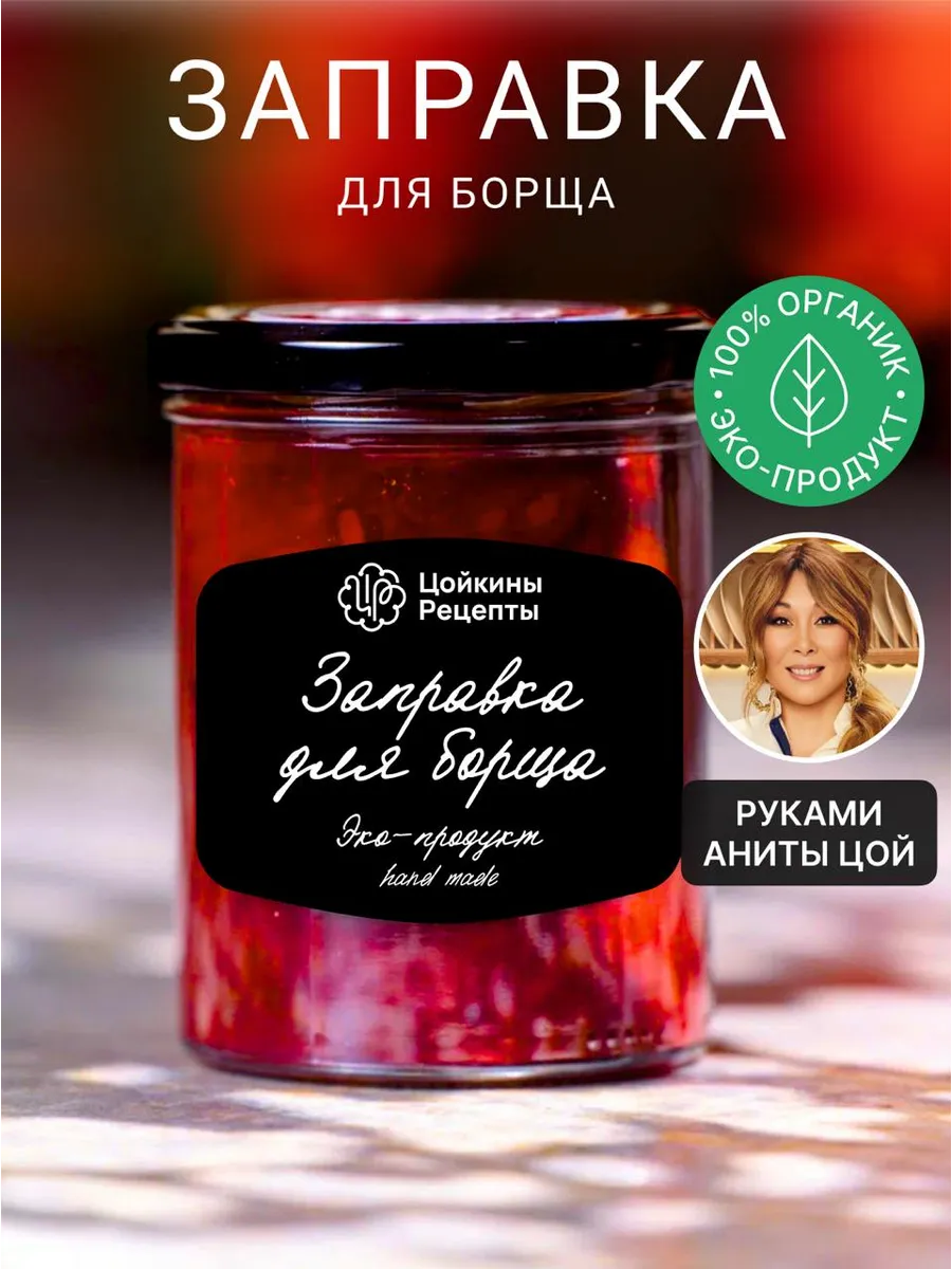 Заправка для борща в банке, 400г