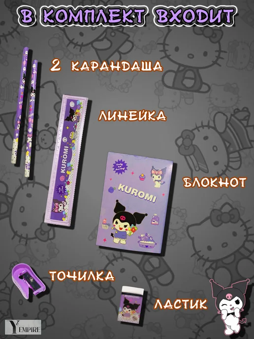 kuromi Канцелярский набор куроми карандаши, линейка, блокнот, фиолетовый, фото 2