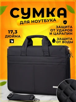 Сумка для ноутбука 17.3 дюйма противоударная WaveHold 301953184 купить за 1 920 ₽ в интернет‑магазине Wildberries