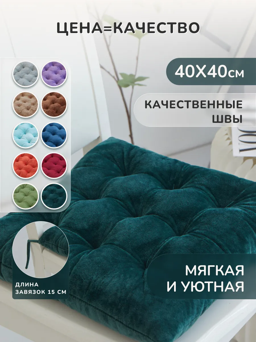 Подушка сидушка на стул мягкая квадратная с завязками