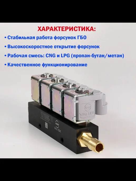 VALTEK Форсунки ГБО Тип 30 2 Ом 4 цилиндра (Оригинал), вариант, фото 2