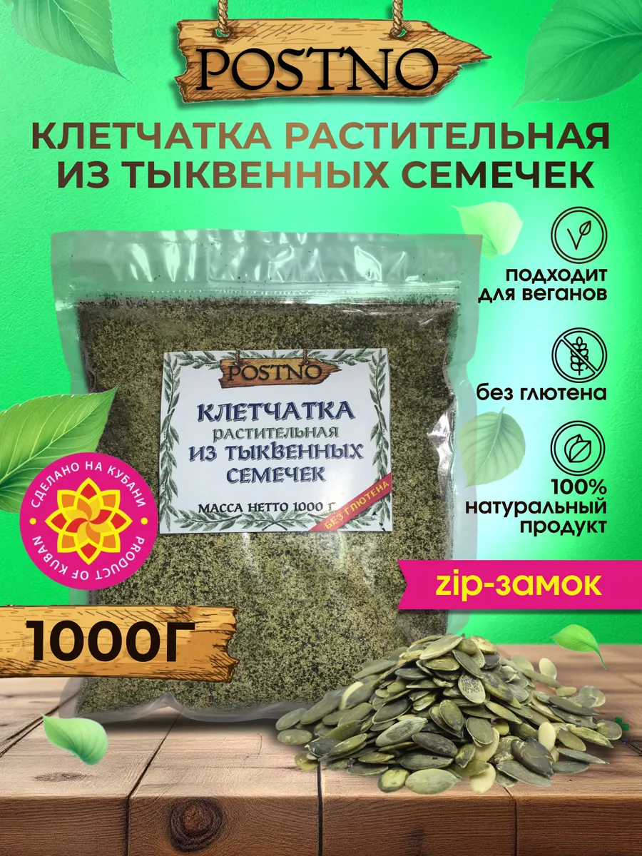 Клетчатка растительная из тыквенных семечек 1кг
