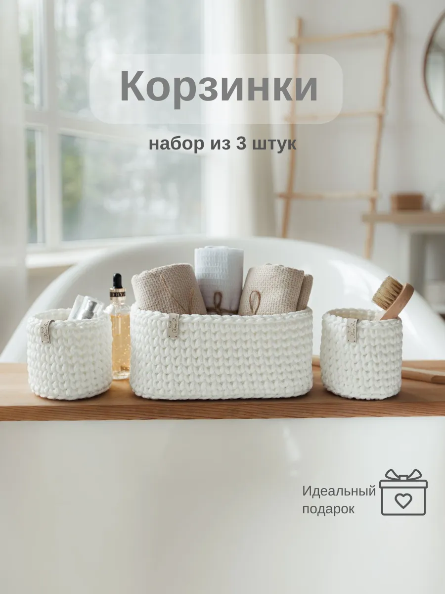 Корзина для хранения плетеная набор 3 шт