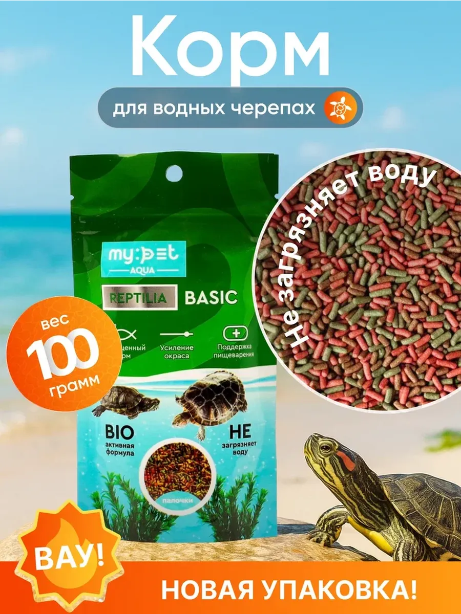 Корм палочки для водных черепах, 100г