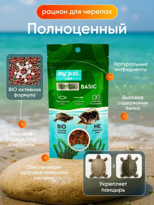 Корм палочки для водных черепах, 100г, 100 г, фото 2