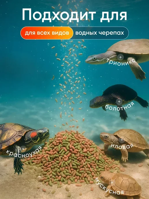 Корм палочки для водных черепах, 100г, 100 г, фото 4