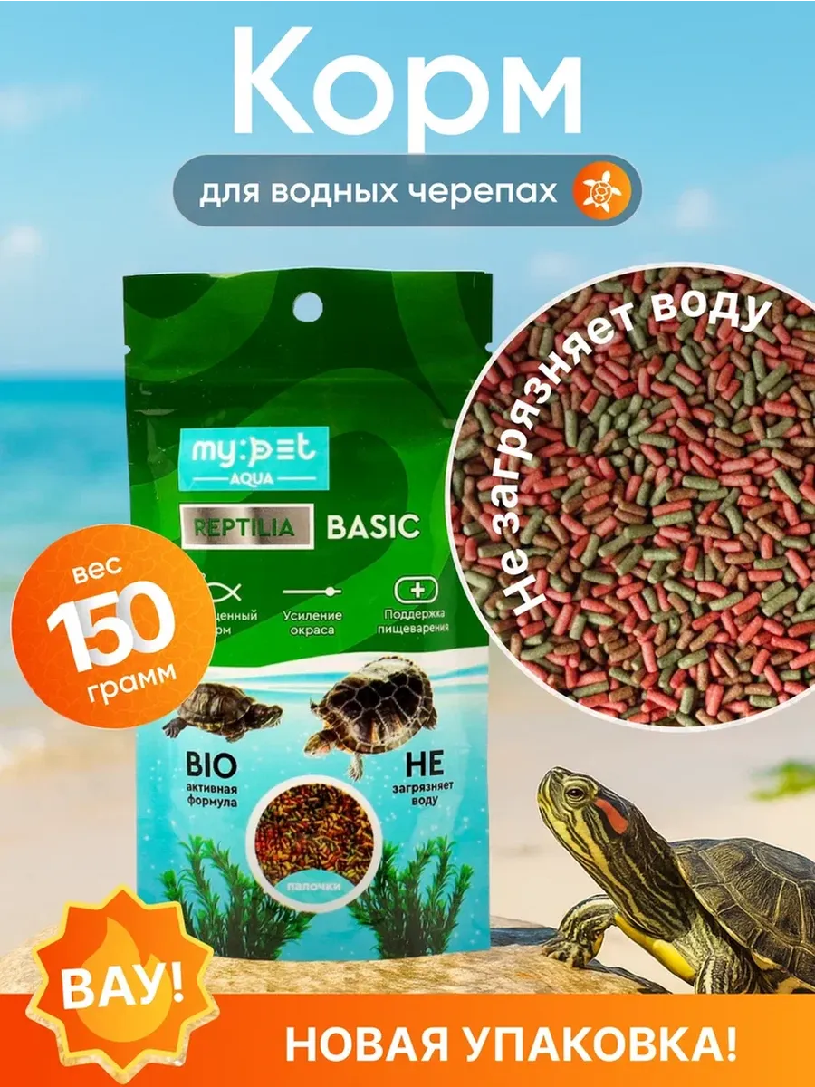 Корм палочки для водных черепах, 150г