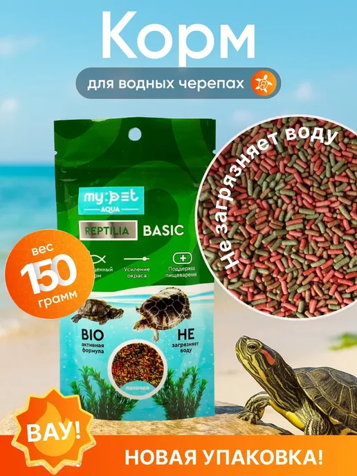 Корм палочки для водных черепах, 100г, 150 г