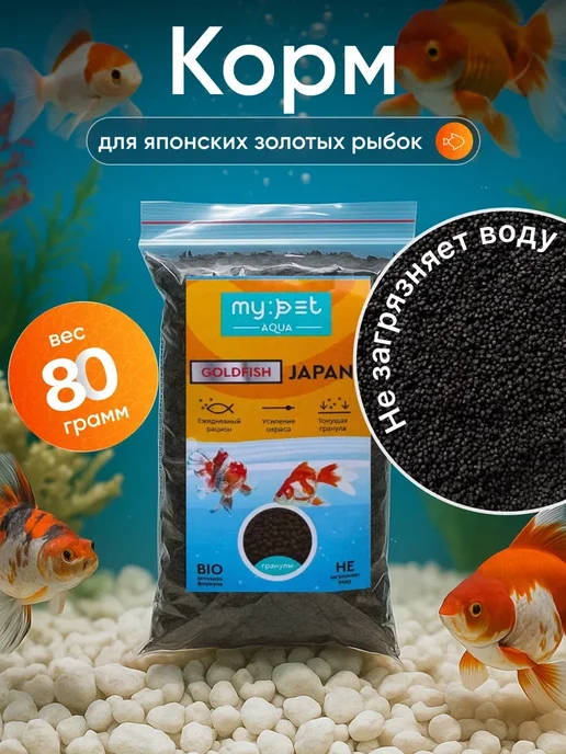 Гранулы корм для японских золотых рыбок, 80г, 80 г