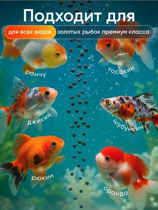 Гранулы корм для японских золотых рыбок, 80г, 80 г, фото 3
