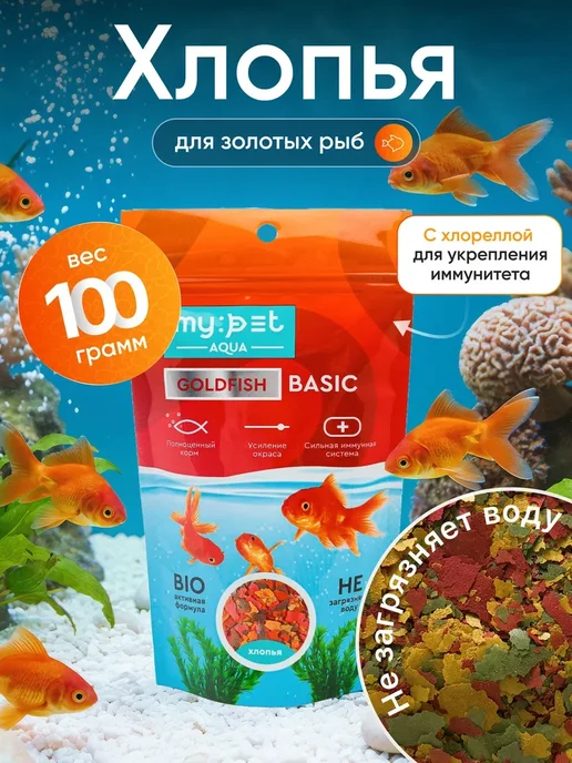 Хлопья корм для золотых рыбок, 100г, 100 г