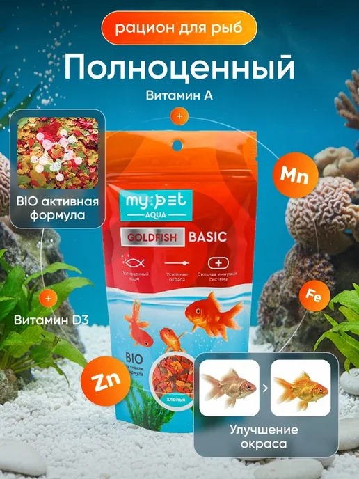 Хлопья корм для золотых рыбок, 100г, 100 г, фото 2