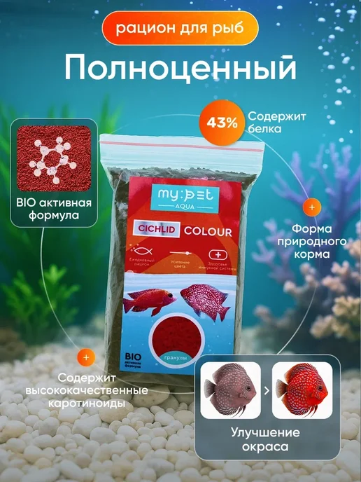 Гранулы корм для окраса цихлид, 30г, 30 г, фото 2