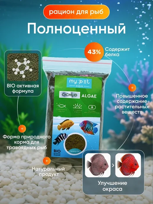 Гранулы корм для травоядных цихлид, 50г, 50 г, фото 2