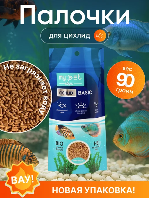 Палочки корм для цихлид, 140г, 90 г