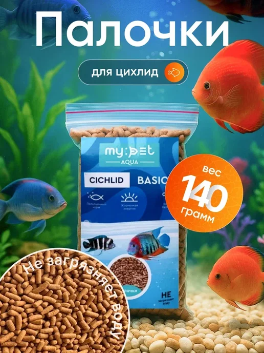 Палочки корм для цихлид, 140г, 140 г