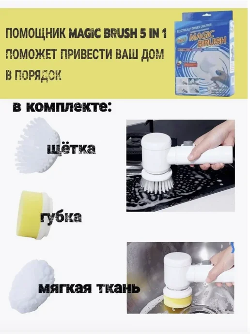 StoreeInHome Электрическая щетка для уборки с насадками Magic Brush 5 в 1, белый, фото 2