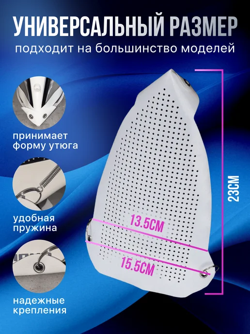 Насадка для утюга для глажки защитная универсальная, 2 шт, фото 2