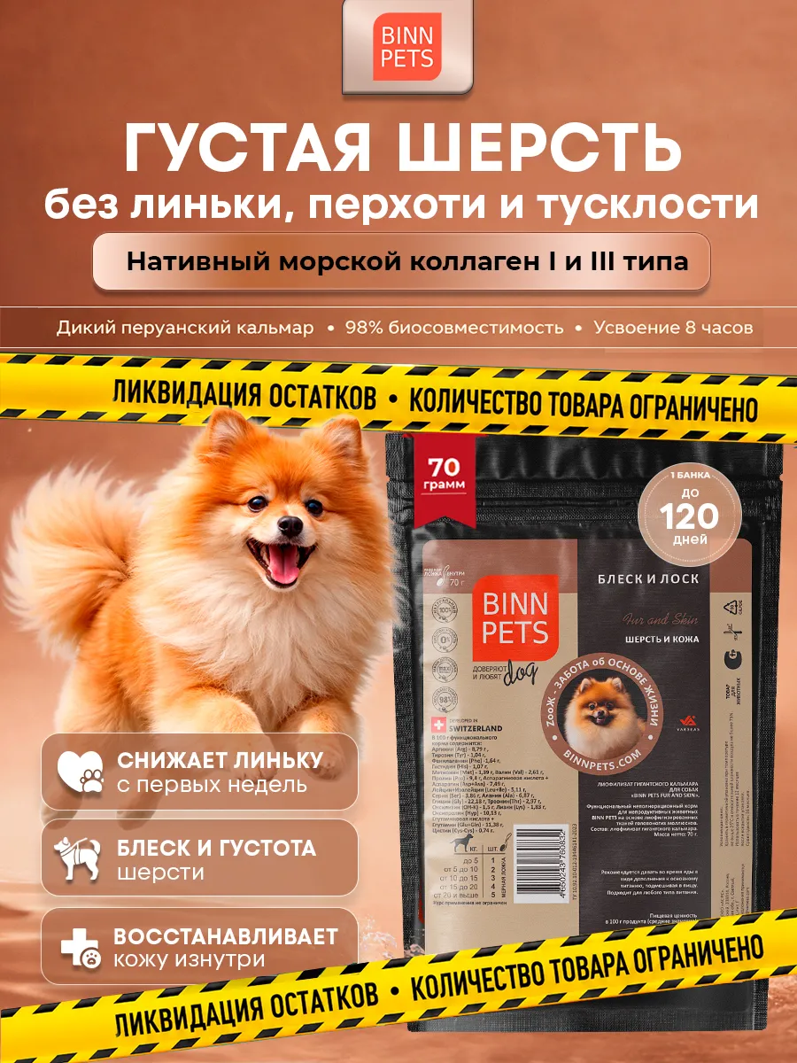 Коллаген для собак добавка ветаптека Fur and Skin