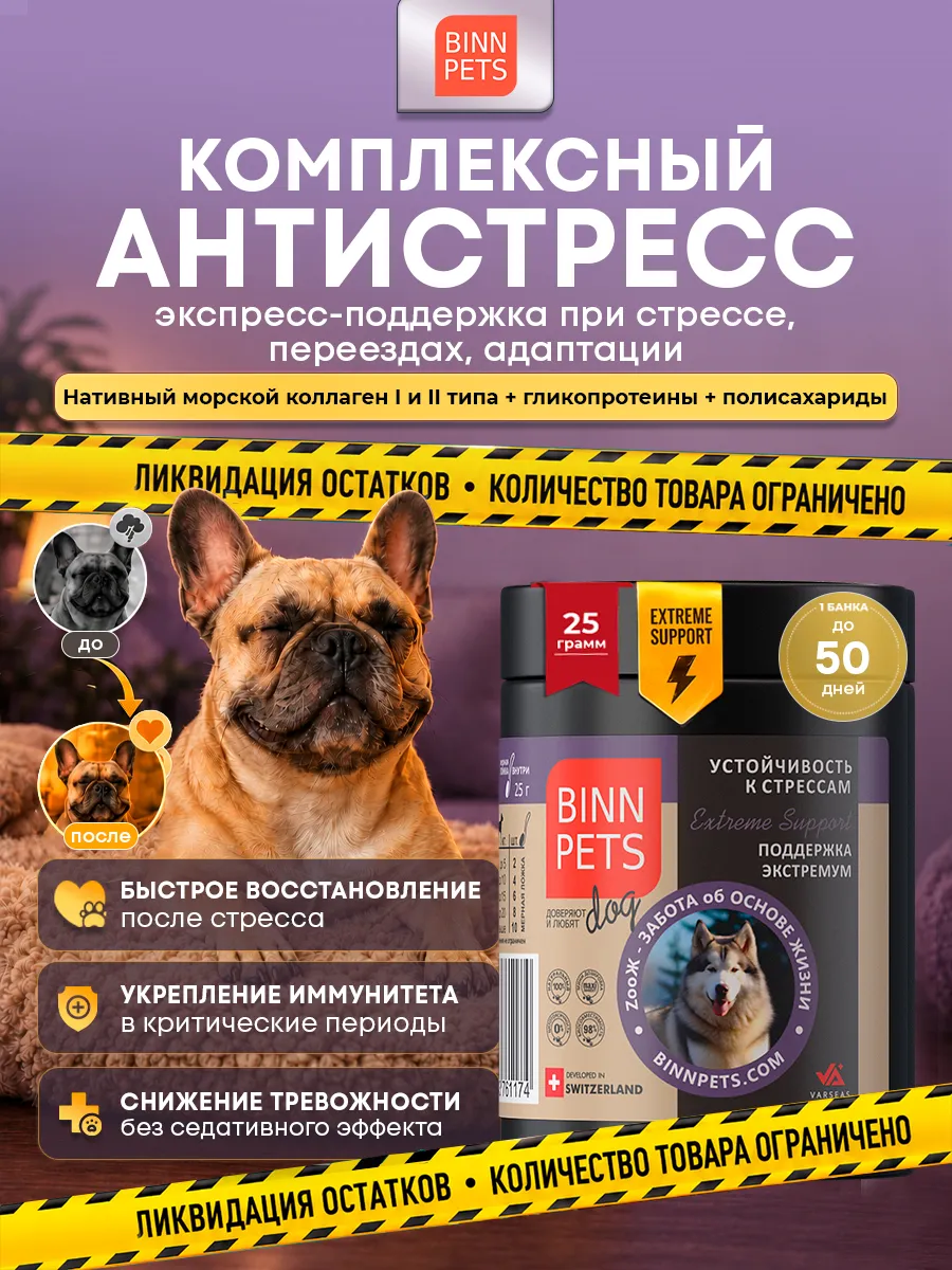 Коллаген для собак добавка ветаптека Extreme Support