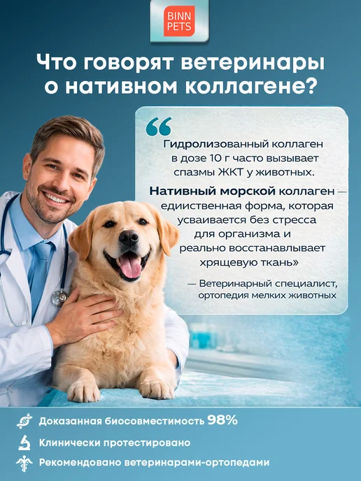 BINN PETS Коллаген для собак добавка ветаптека Junior Promotion, вариант, фото 4