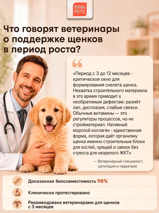 BINN PETS Коллаген для собак добавка ветаптека Junior Promotion, вариант, фото 4