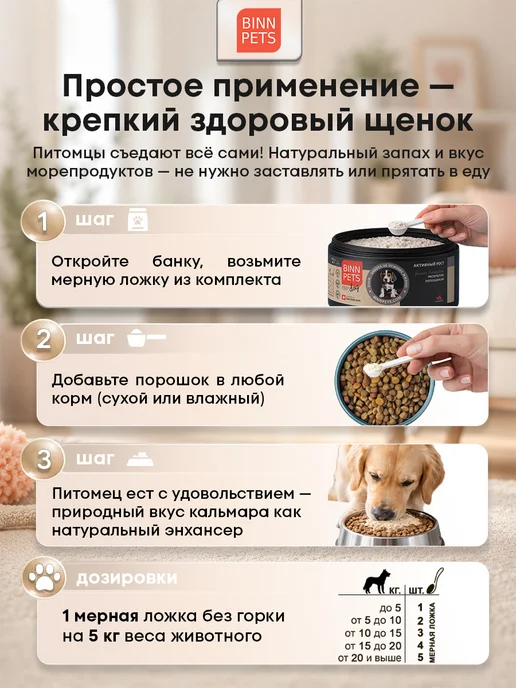 BINN PETS Коллаген для собак добавка ветаптека Junior Promotion, вариант, фото 6