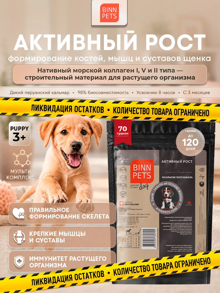 Коллаген для собак добавка Junior Promotion ветаптека