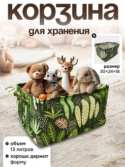 Корзина для игрушек и для белья большая складная ALVISTAGO 302036582 купить за 306 ₽ в интернет-магазине Wildberries