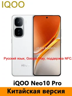 Смартфон CN Version iQOO Neo10 Pro 12 256GB белый vivo iQOO 302051269 купить за 49 511 ₽ в интернет-магазине Wildberries