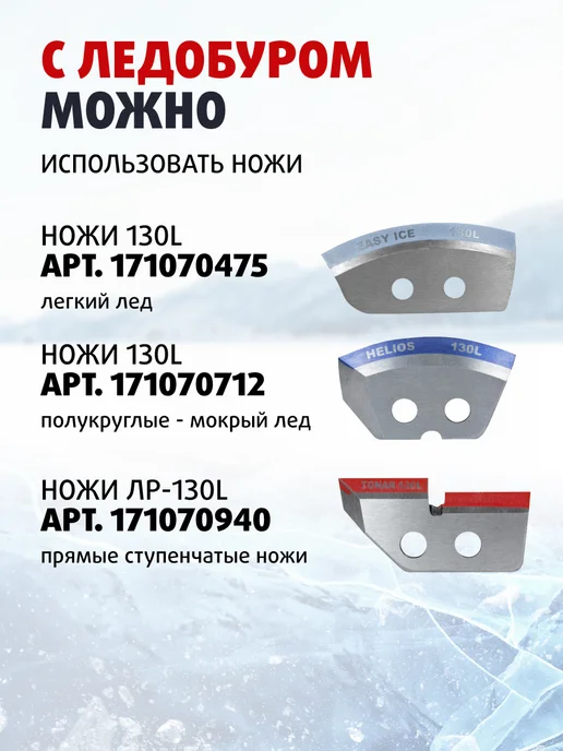 Helios Комплект Ледобур HS-130D левый + Чехол, вариант, фото 8