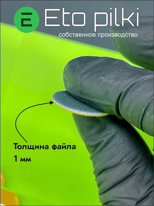 Eto Pilki Сменные файлы для смарт-диска М 20 мм на пене 180 грит чер, черный, фото 2