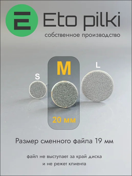 Eto Pilki Сменные файлы для смарт-диска М 20 мм на пене 180 грит чер, черный, фото 4